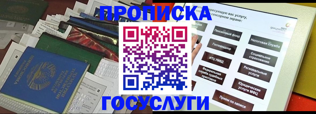 прописка в квартире в Чегеме